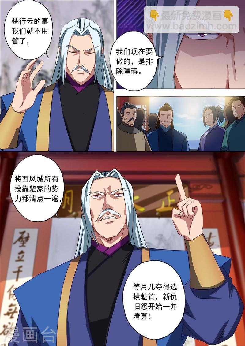 靈劍尊 - 第62話 親自護送 - 1