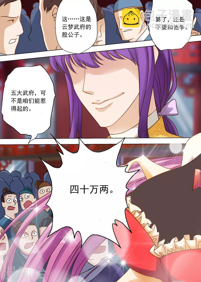 靈劍尊 - 第8話 拍賣大會 - 2