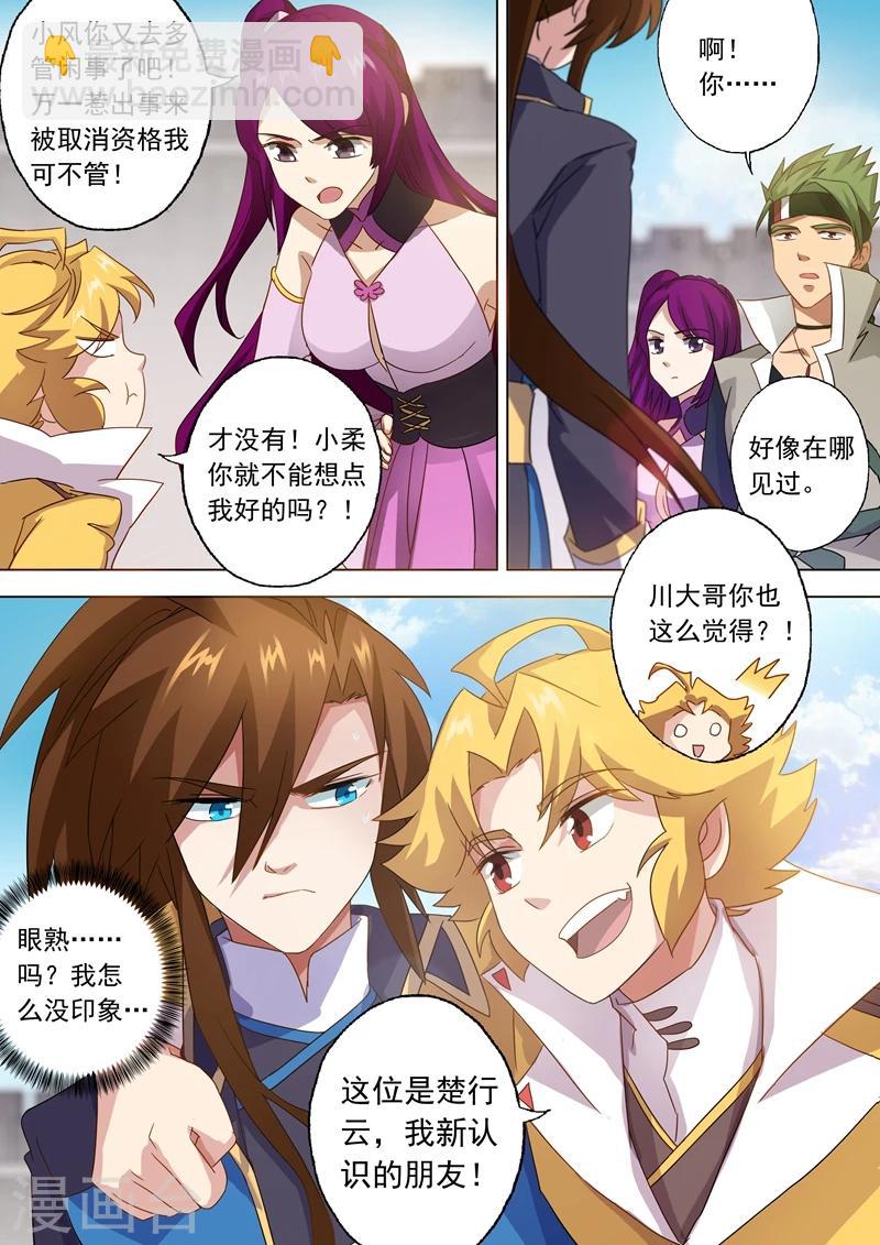 靈劍尊 - 第72話 風雲際會 - 3