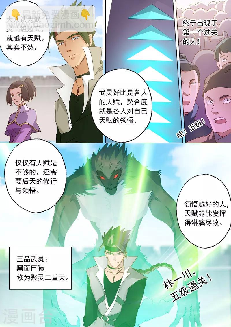 靈劍尊 - 第74話 囂張的水千月 - 1