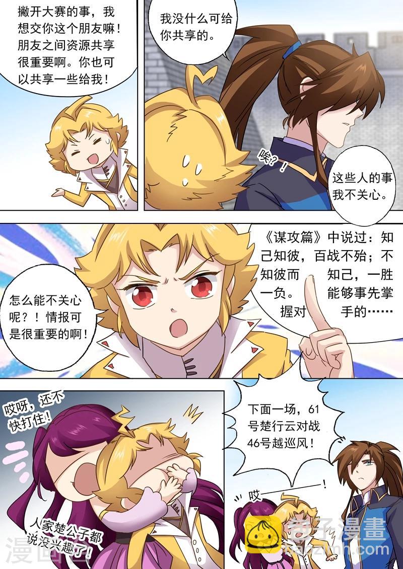 靈劍尊 - 第82話 絕不會心軟 - 2