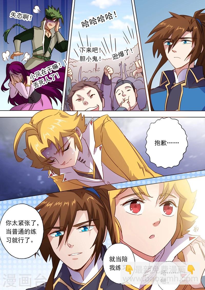 靈劍尊 - 第82話 絕不會心軟 - 2