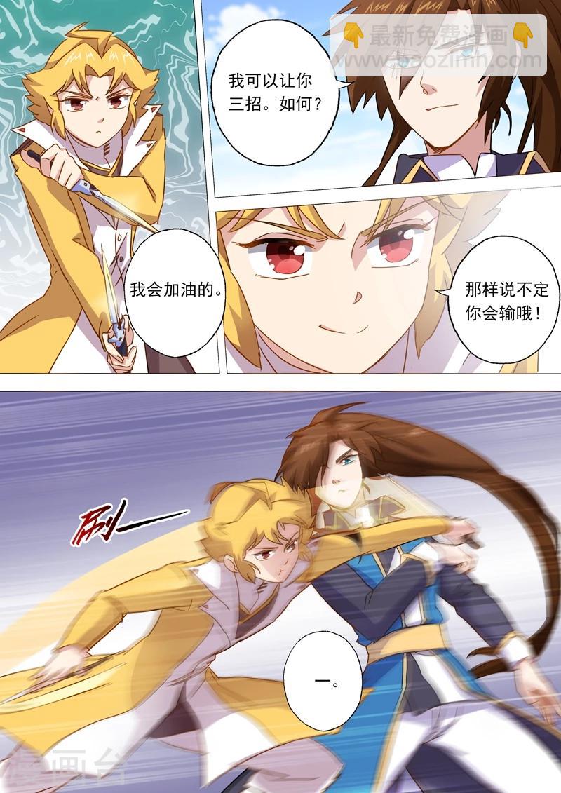 靈劍尊 - 第82話 絕不會心軟 - 1