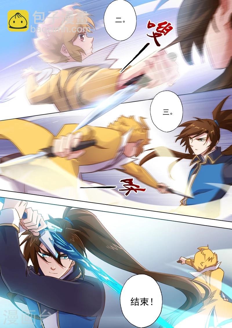 靈劍尊 - 第82話 絕不會心軟 - 2