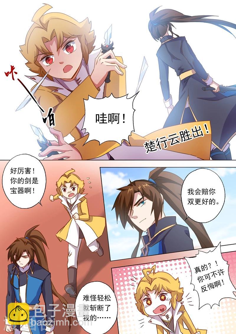 靈劍尊 - 第82話 絕不會心軟 - 1