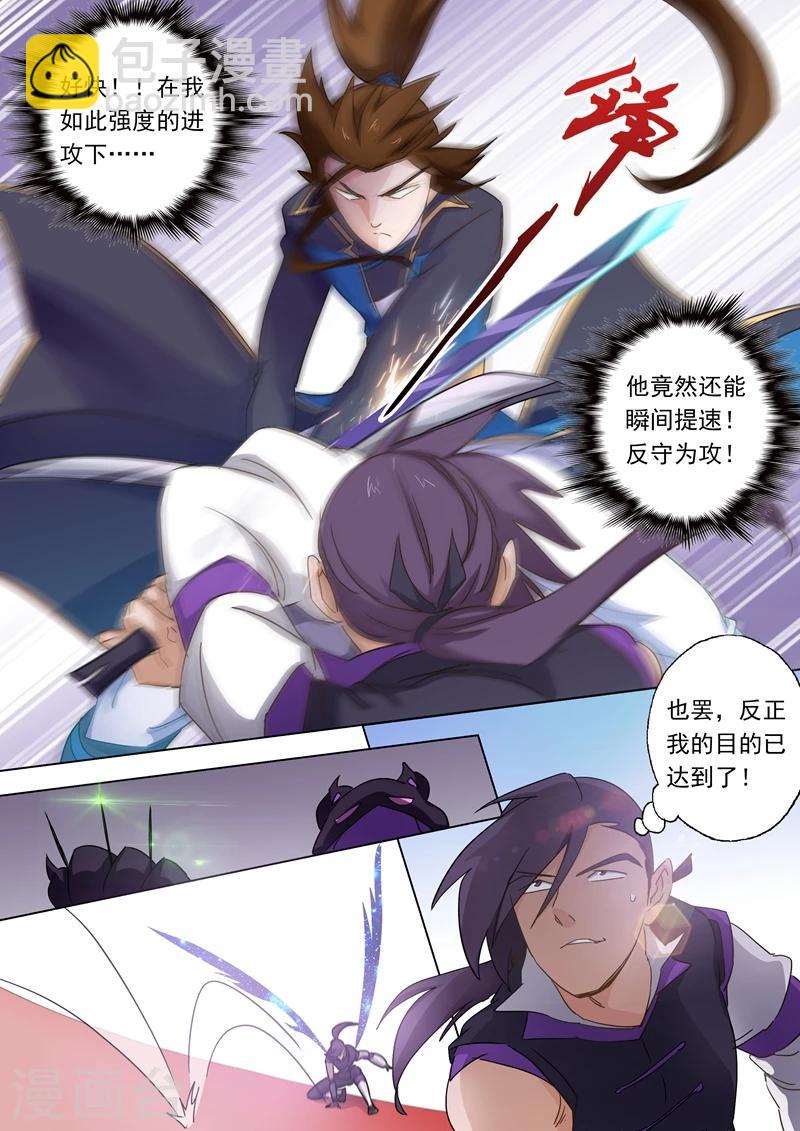 靈劍尊 - 第84話 致命的毒針 - 1