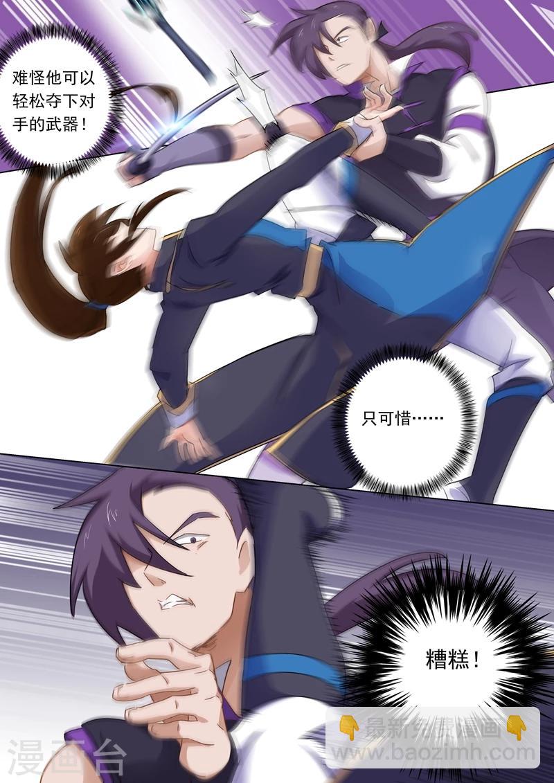 靈劍尊 - 第84話 致命的毒針 - 1