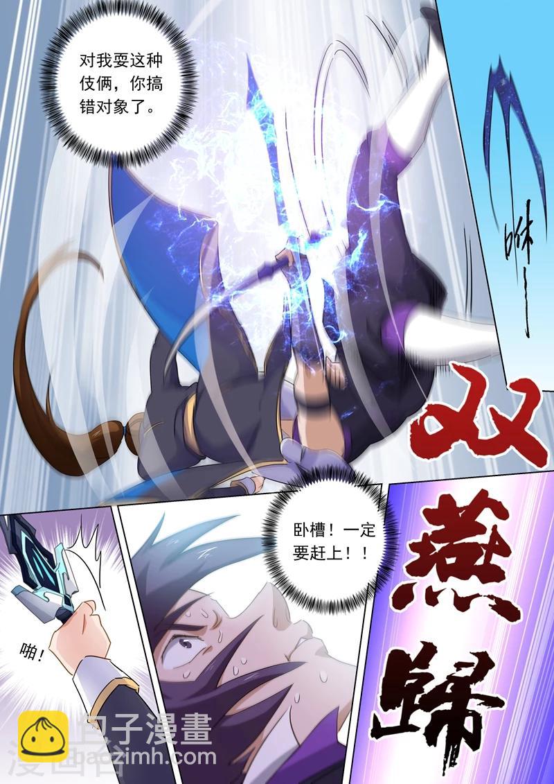 靈劍尊 - 第84話 致命的毒針 - 2