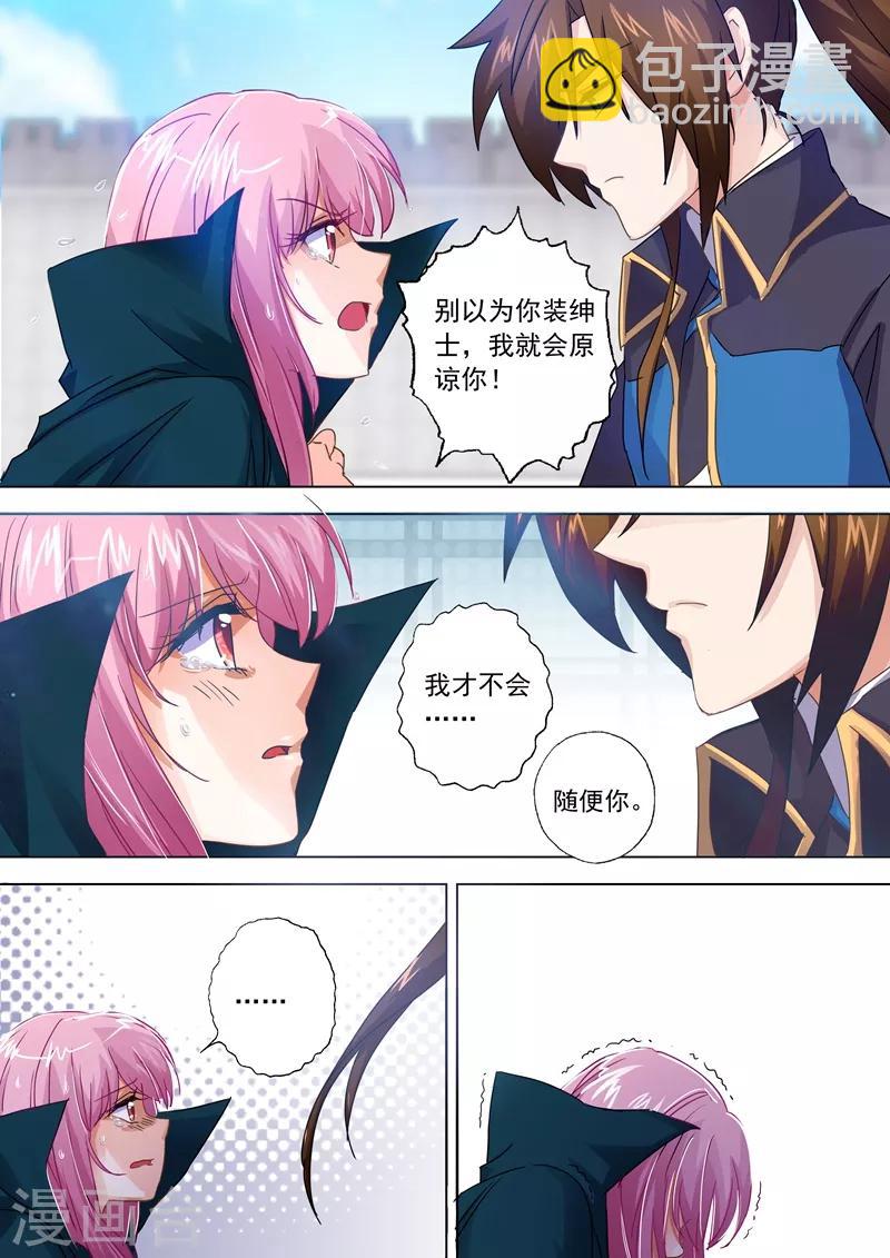 靈劍尊 - 第90話 鎖鏈捆陣 - 2