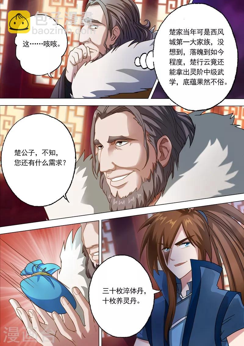 靈劍尊 - 第10話 神秘高人“竟是”? - 1