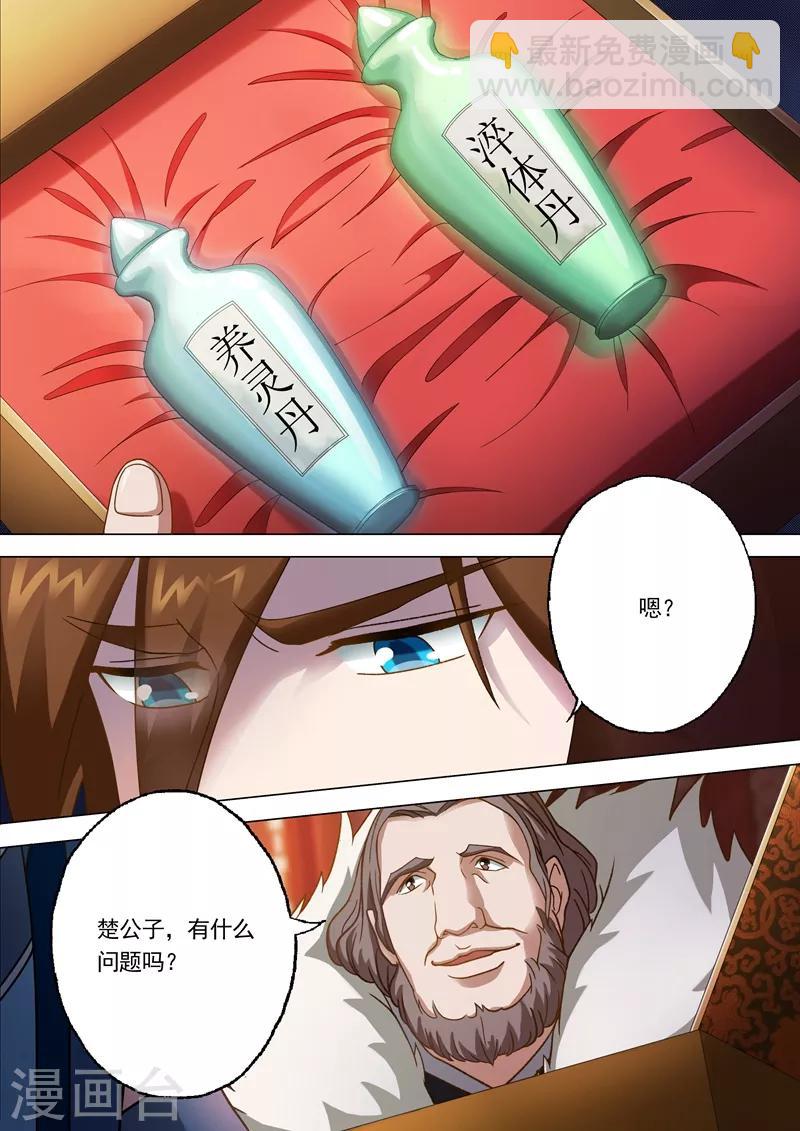 靈劍尊 - 第10話 神秘高人“竟是”? - 1