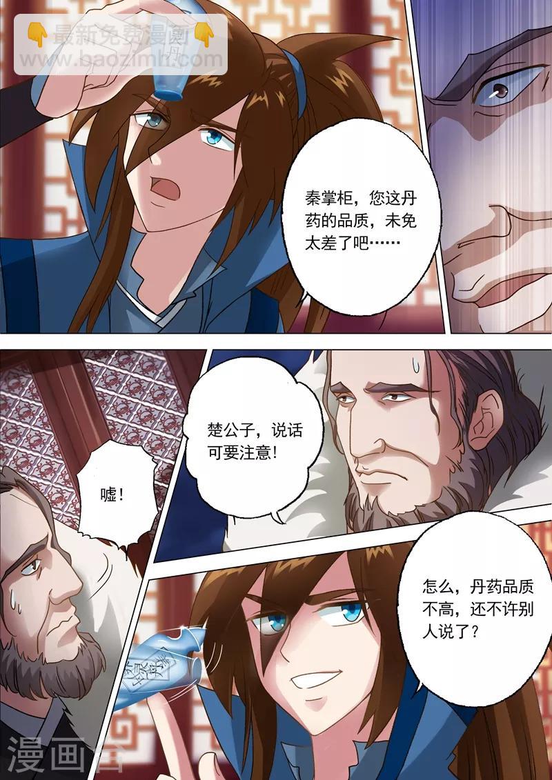 靈劍尊 - 第10話 神秘高人“竟是”? - 2