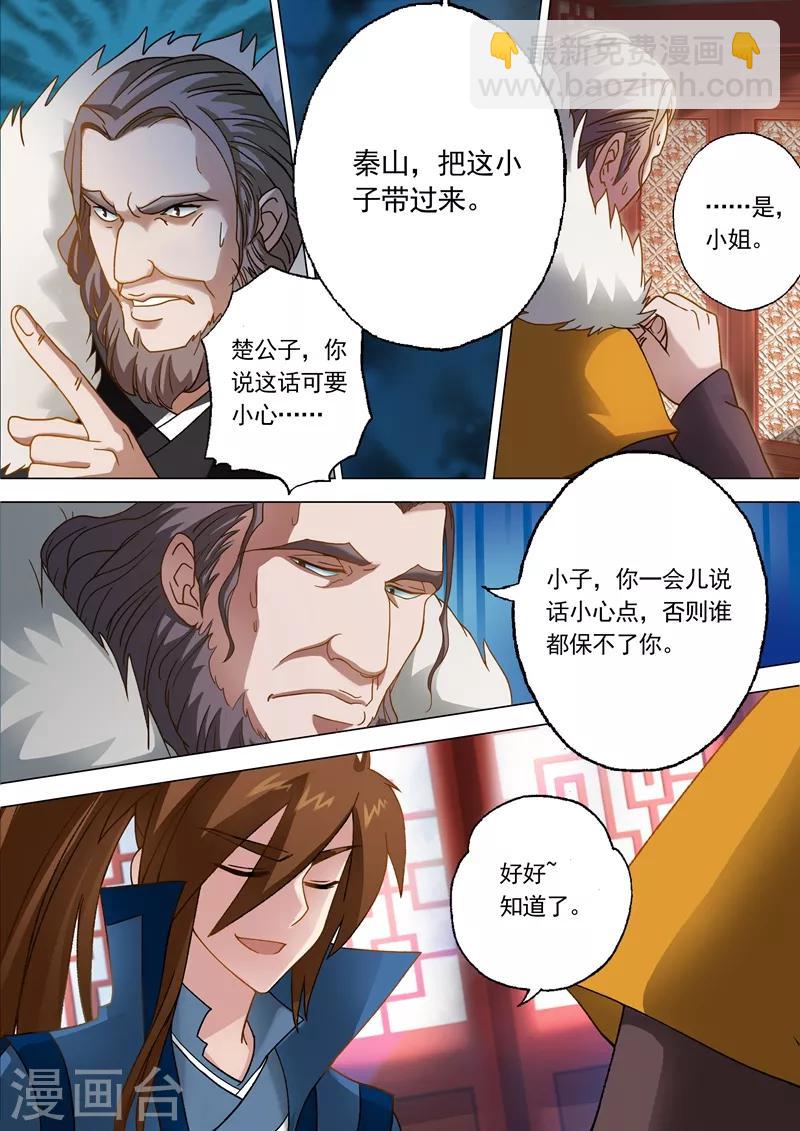 靈劍尊 - 第10話 神秘高人“竟是”? - 1