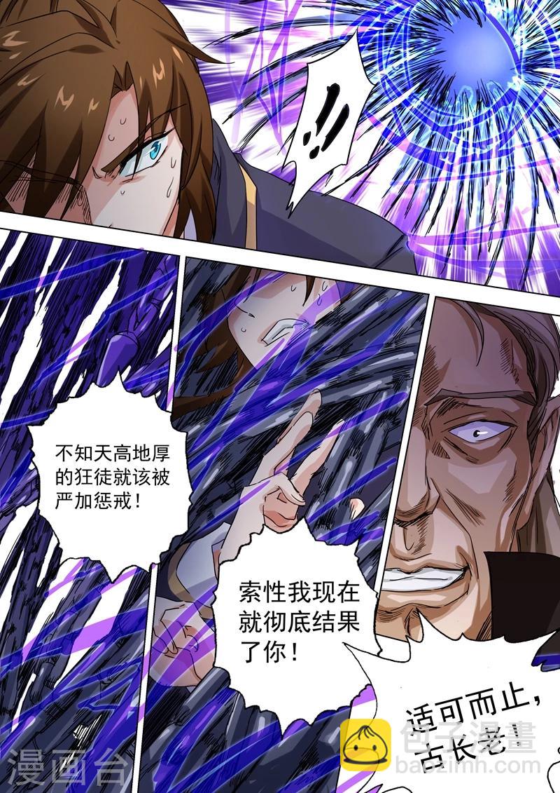 靈劍尊 - 第92話 救場 - 2