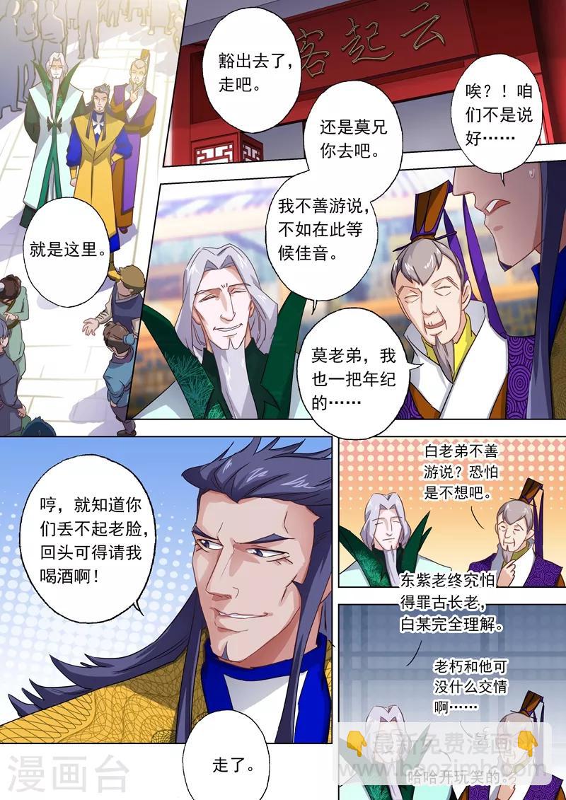 靈劍尊 - 第94話 登門拜訪 - 1