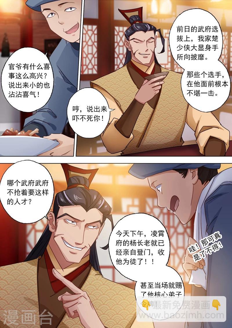 靈劍尊 - 第96話 密會 - 2