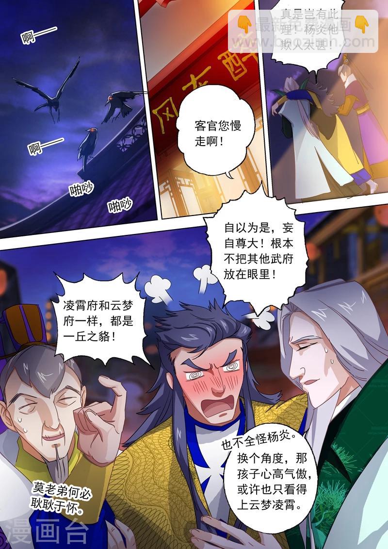 靈劍尊 - 第96話 密會 - 2