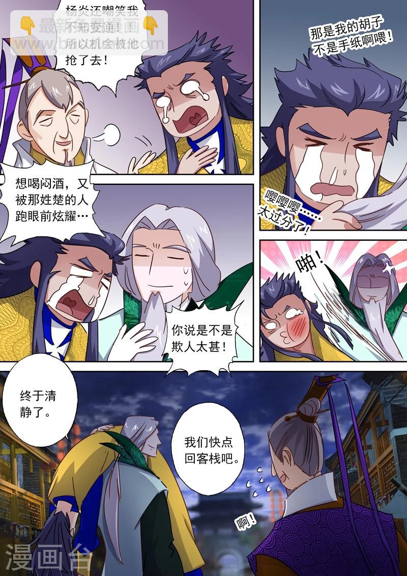 靈劍尊 - 第96話 密會 - 1