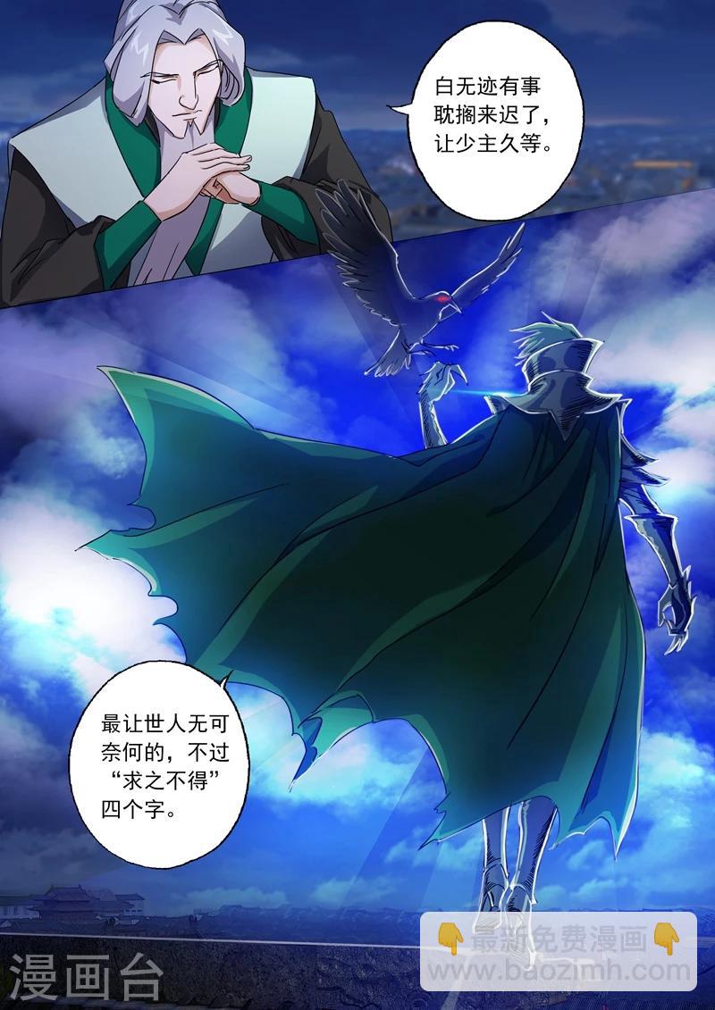 靈劍尊 - 第96話 密會 - 1