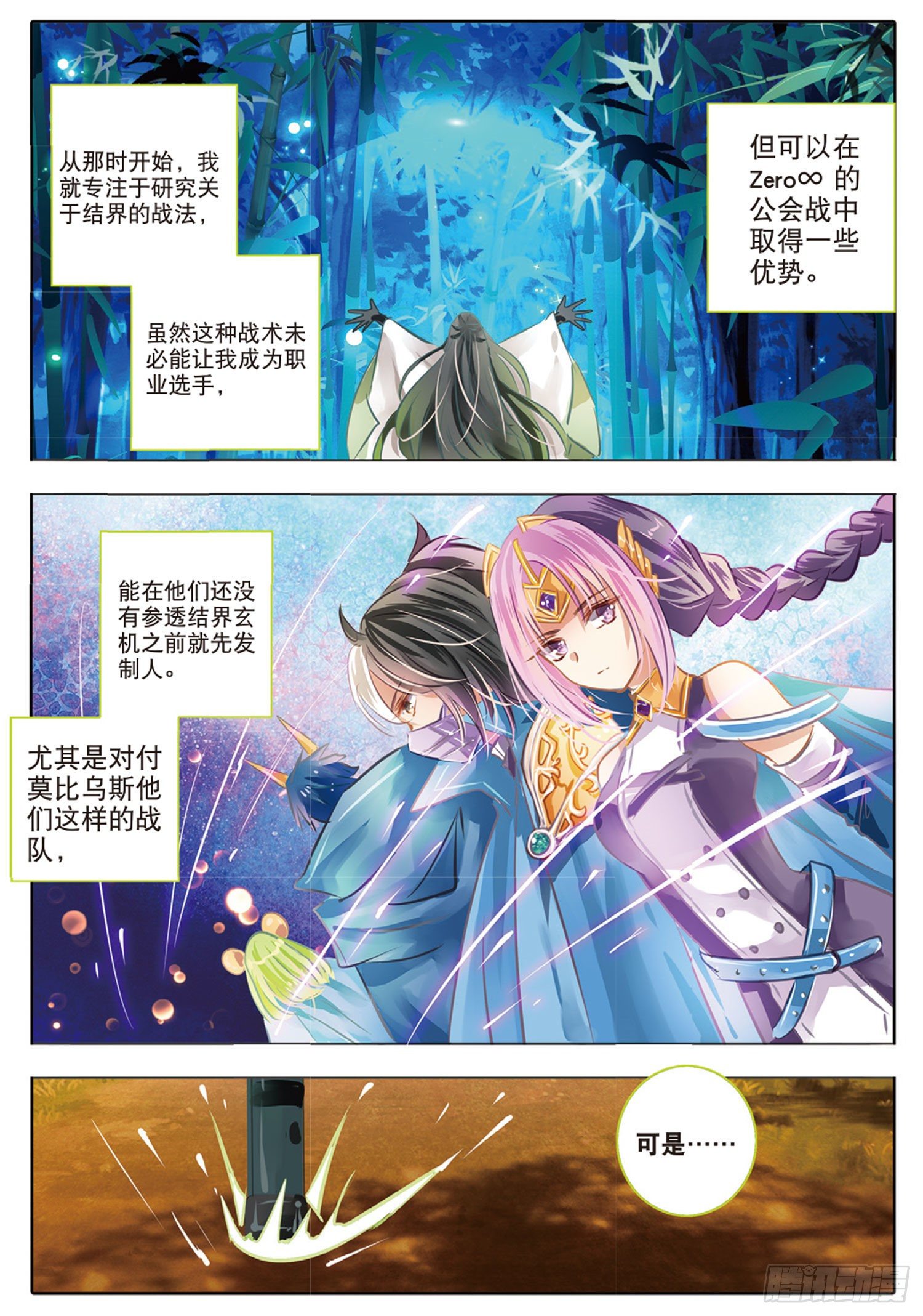 45 花与叶Ⅸ（下）-第102话