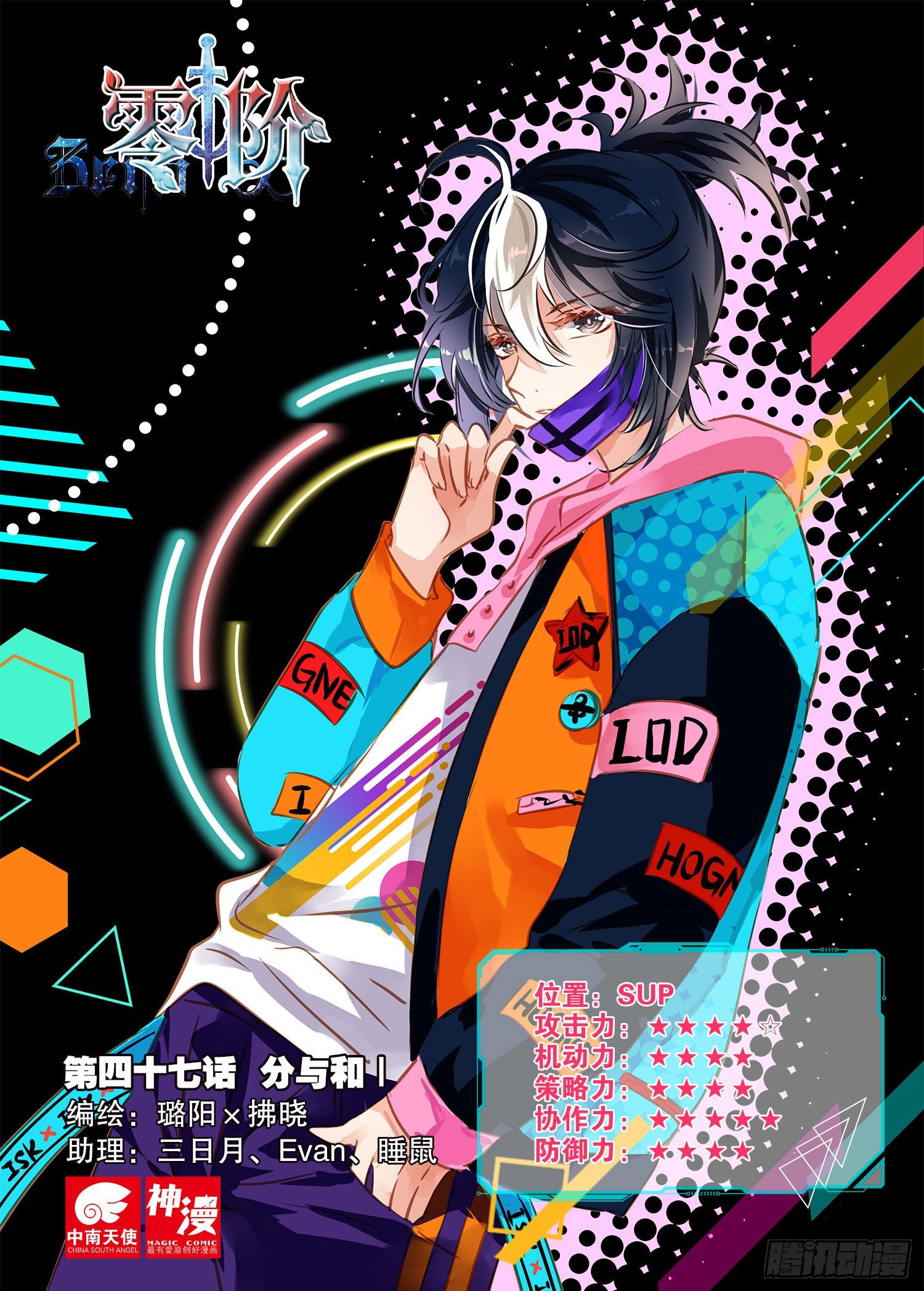 47 分与和Ⅰ（上）-第106话