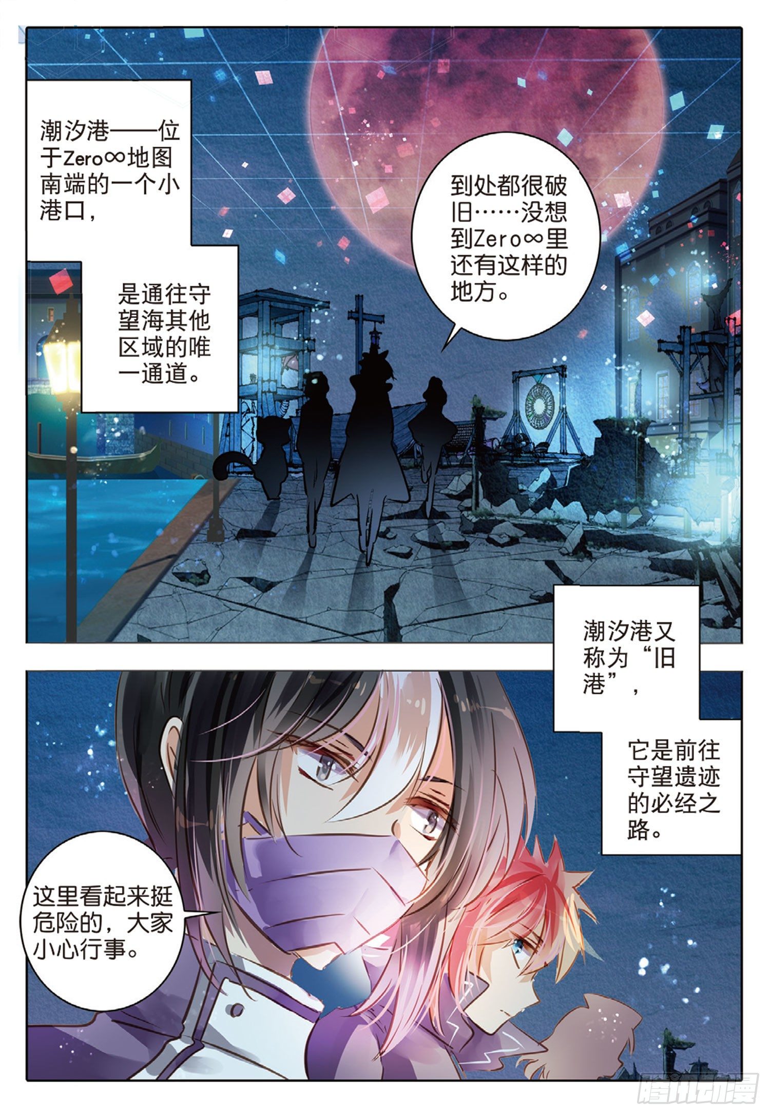 50 汐与海I（中）-第116话