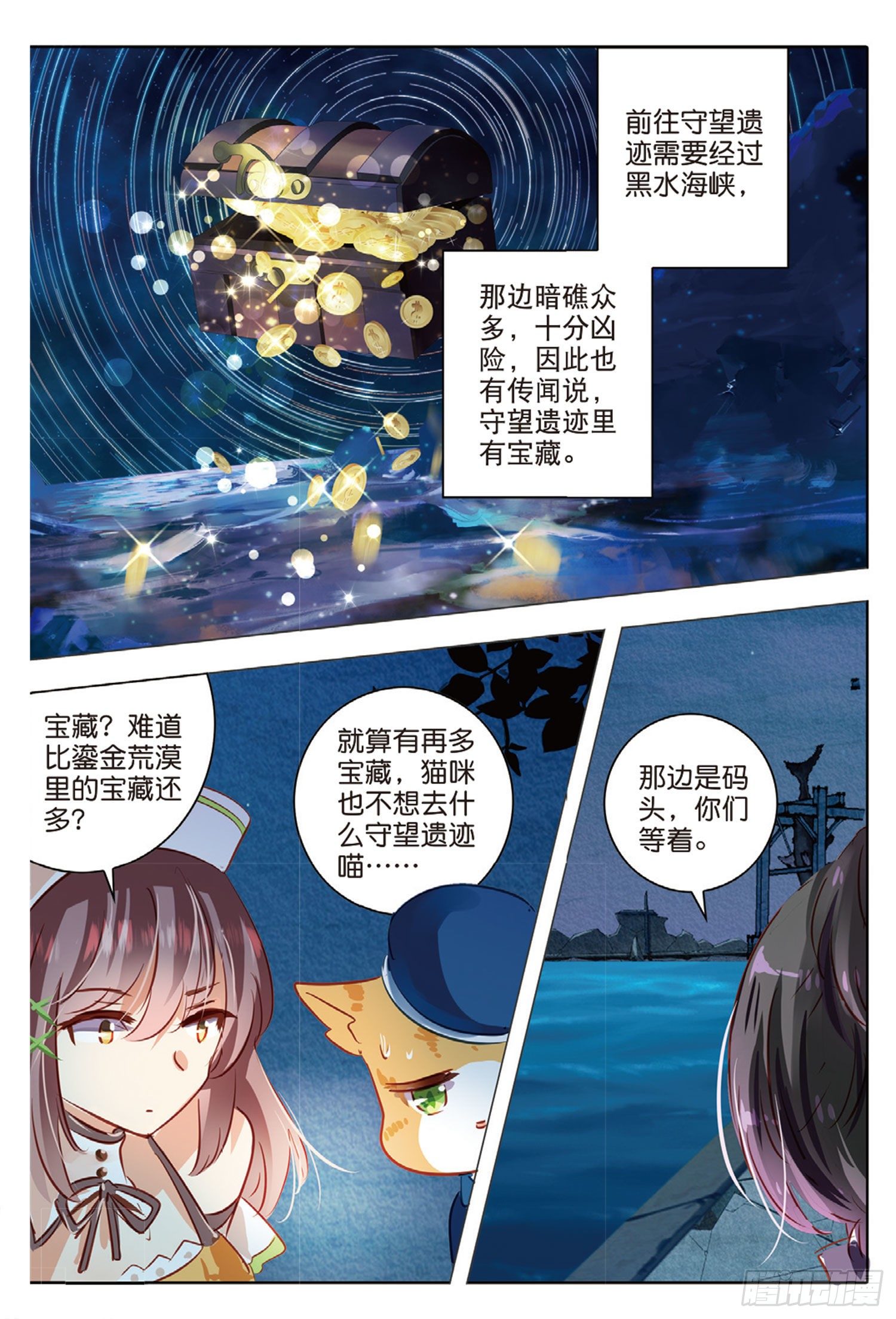 50 汐与海I（中）-第116话