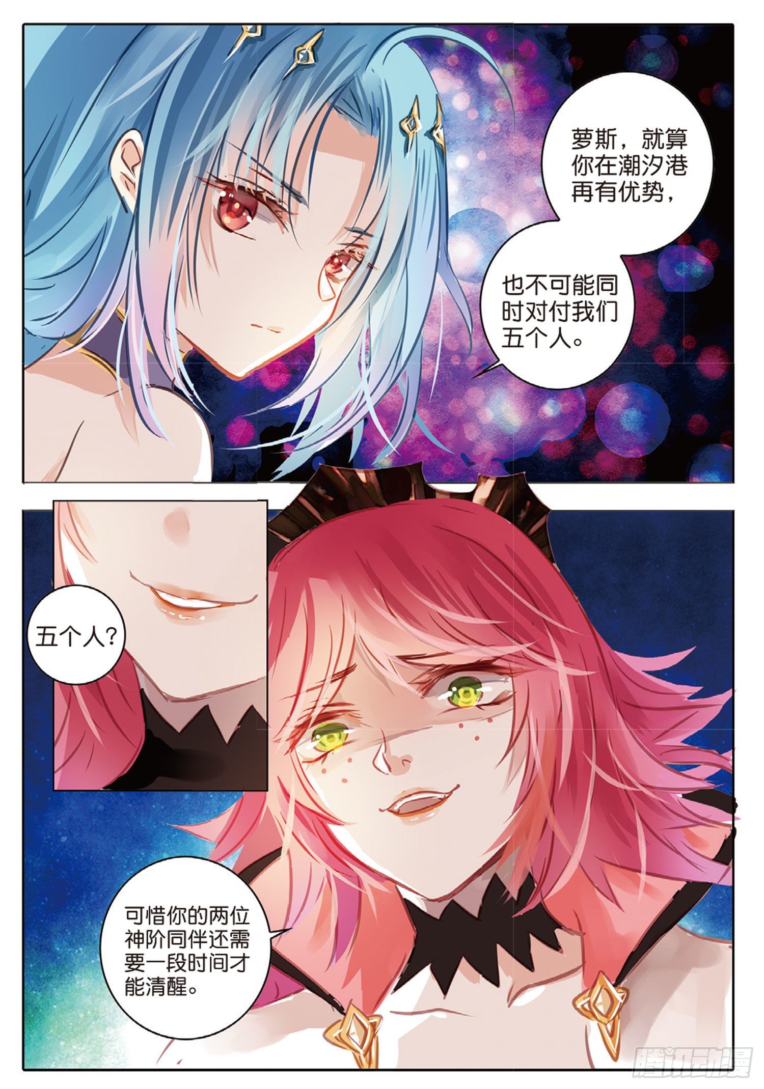 53 汐与海Ⅳ（上）-第124话