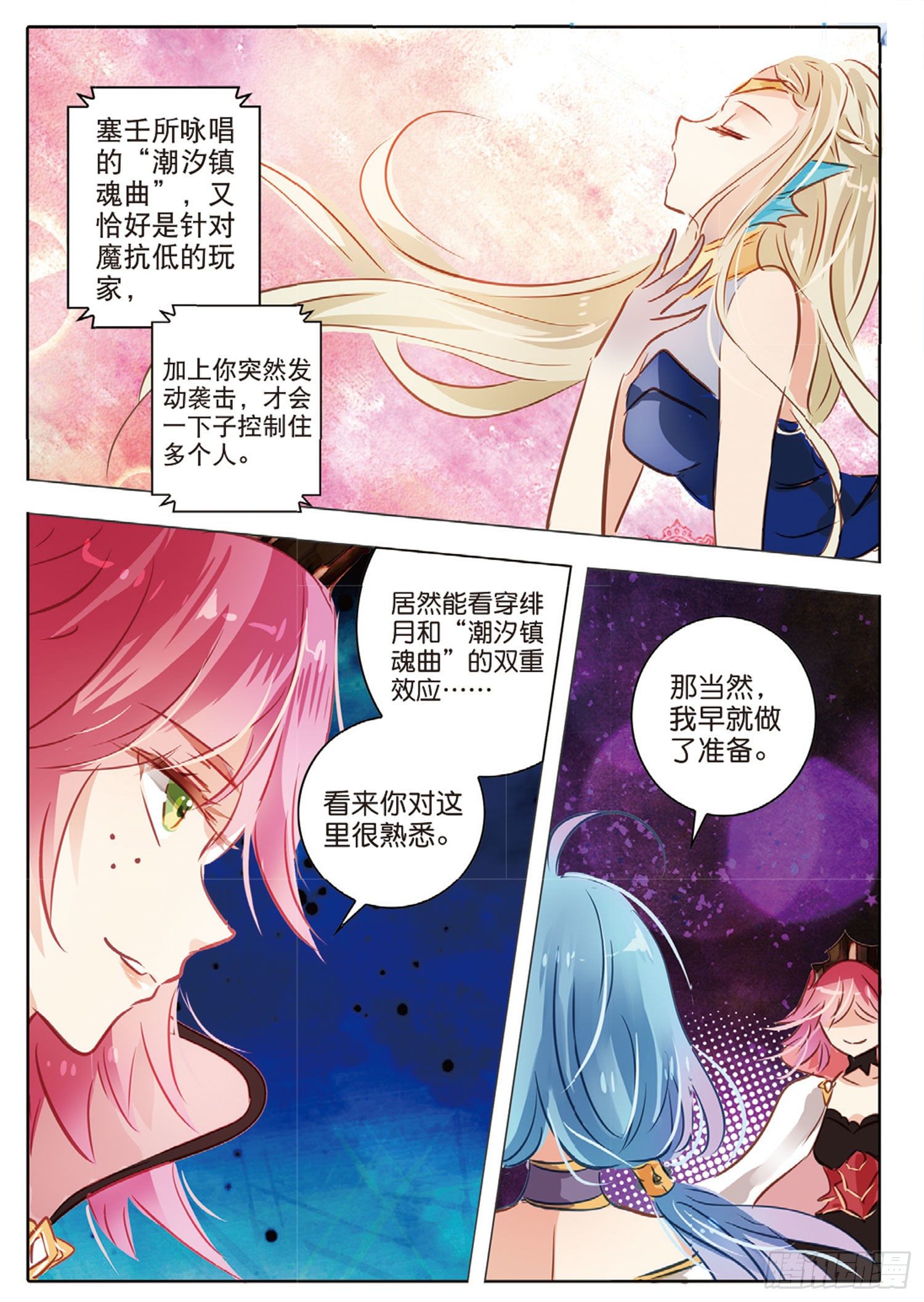 53 汐与海Ⅳ（上）-第124话