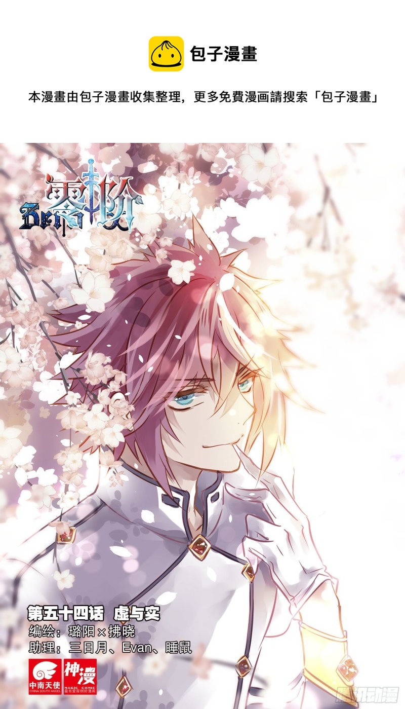 54虚与实（上）-第128话