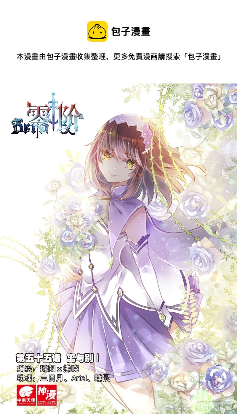 55 离与别Ⅰ（上）-第130话