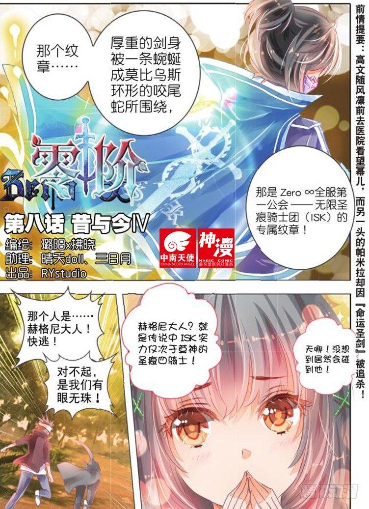 第八话 昔与今Ⅳ-第14话