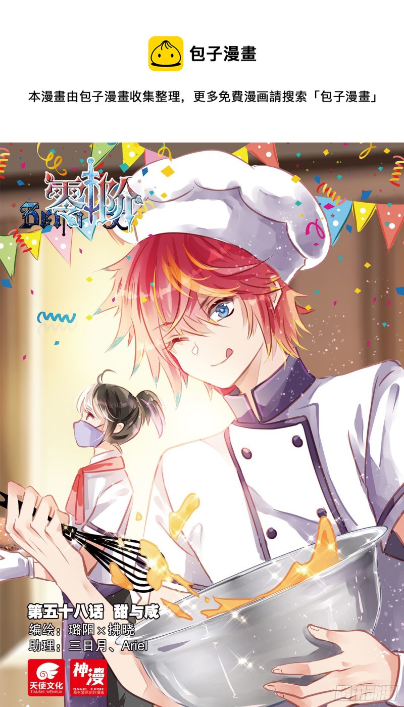 58 甜与咸（上）-第136话