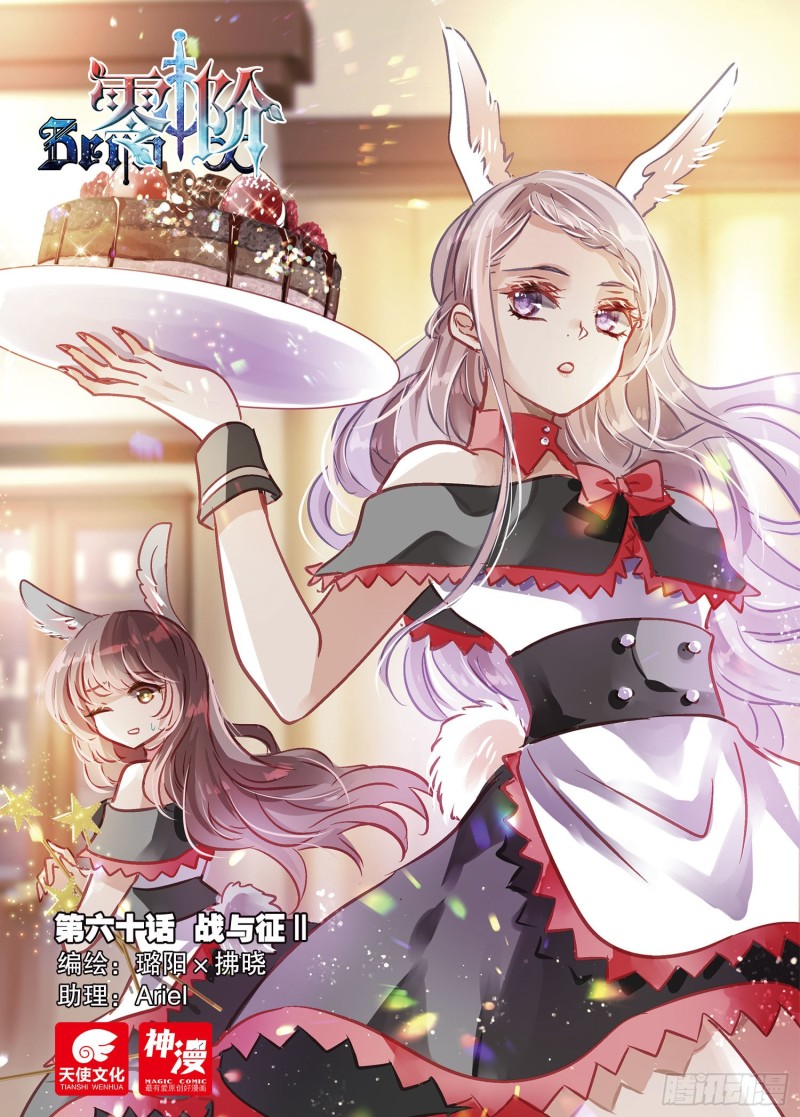 60 战与征Ⅱ（上）-第140话