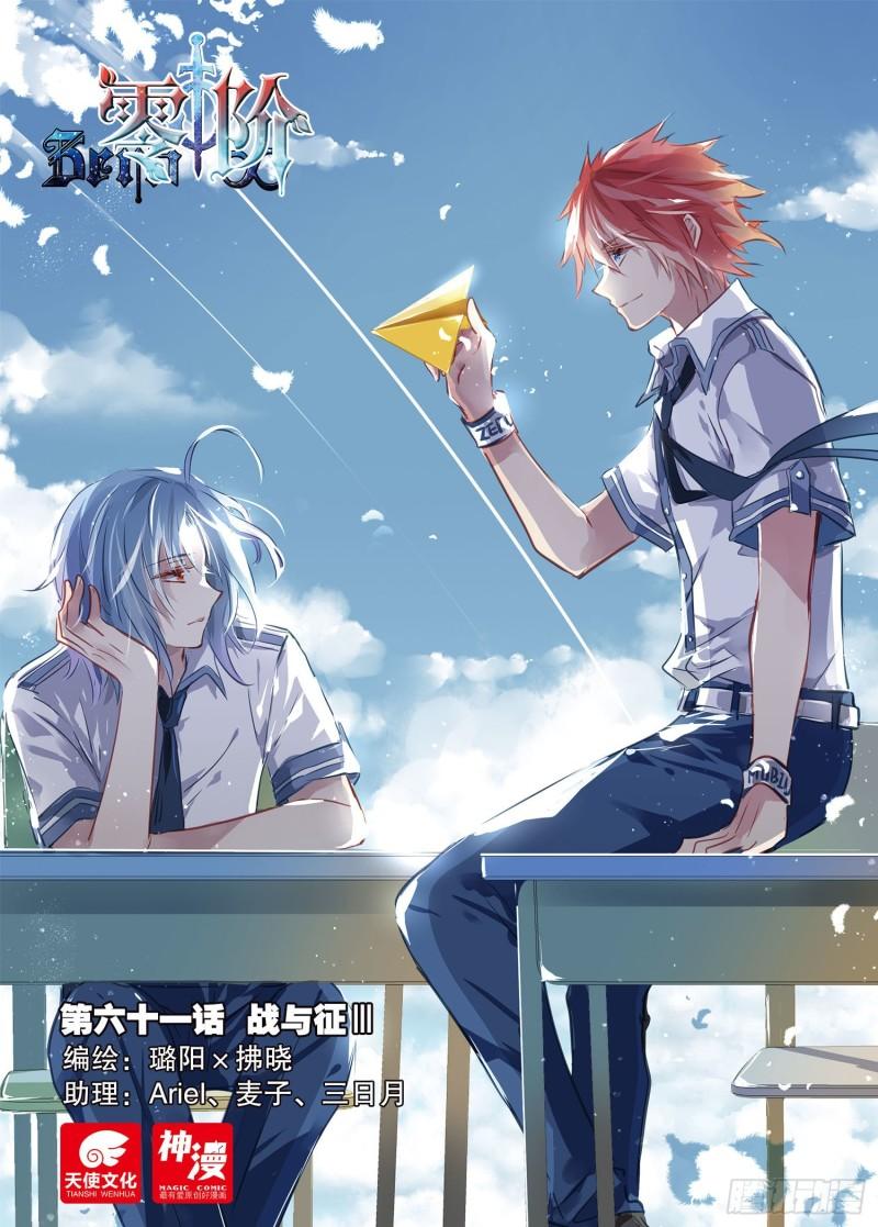 61 战与征Ⅲ（上）-第142话