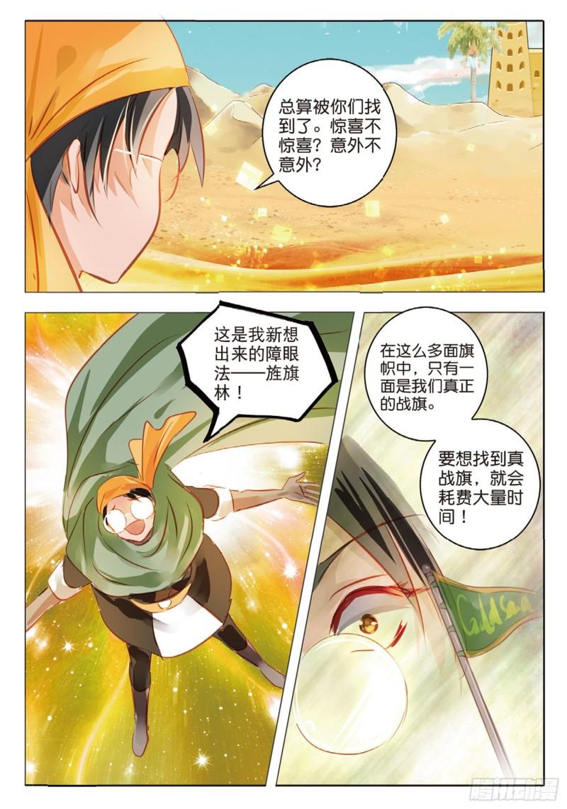 64 旌与旗Ⅲ（上）-第148话