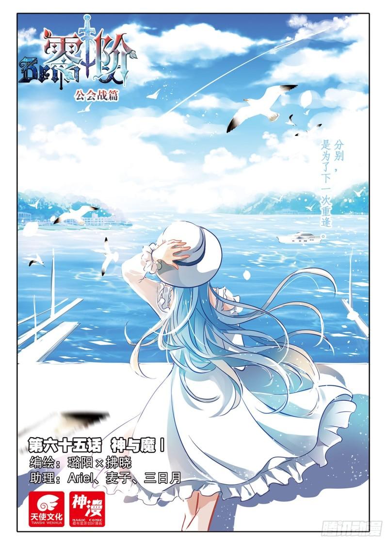 65 神与魔Ⅰ（上）-第150话