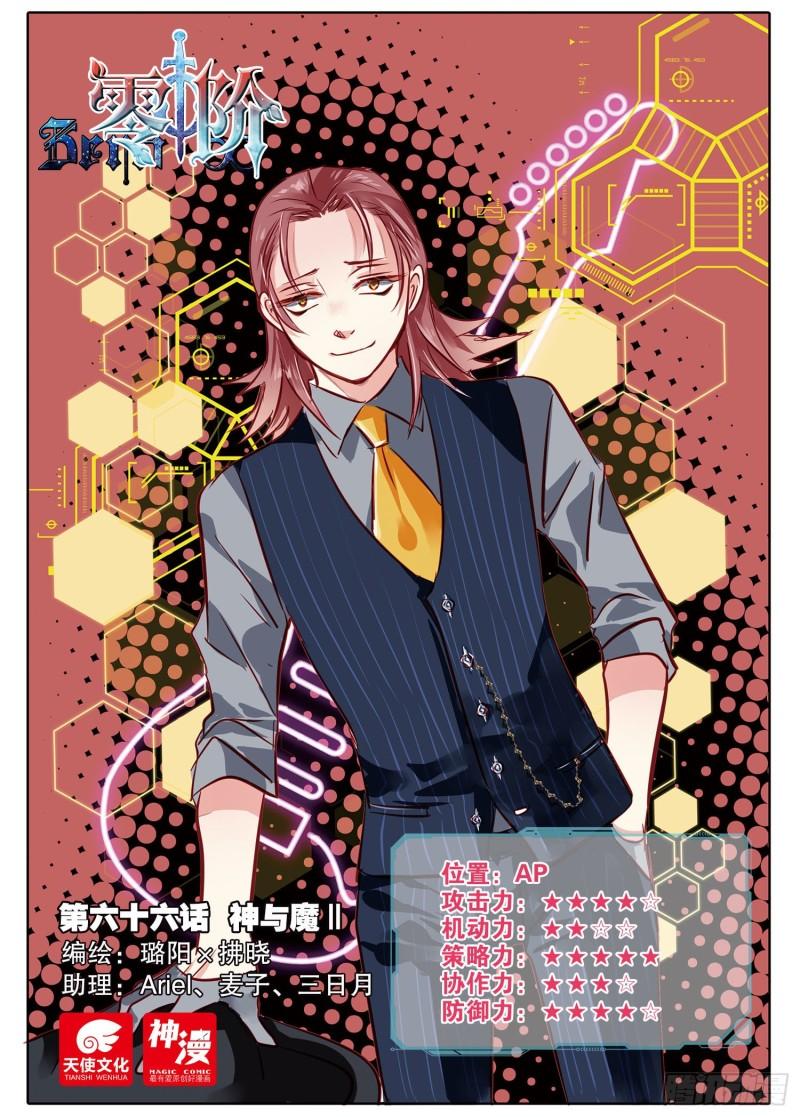 66 神与魔Ⅱ（上）-第152话