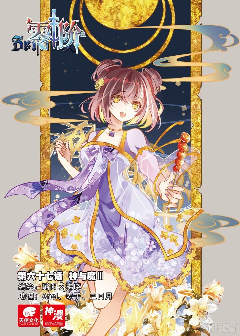 67 神与魔Ⅲ（上）-第154话