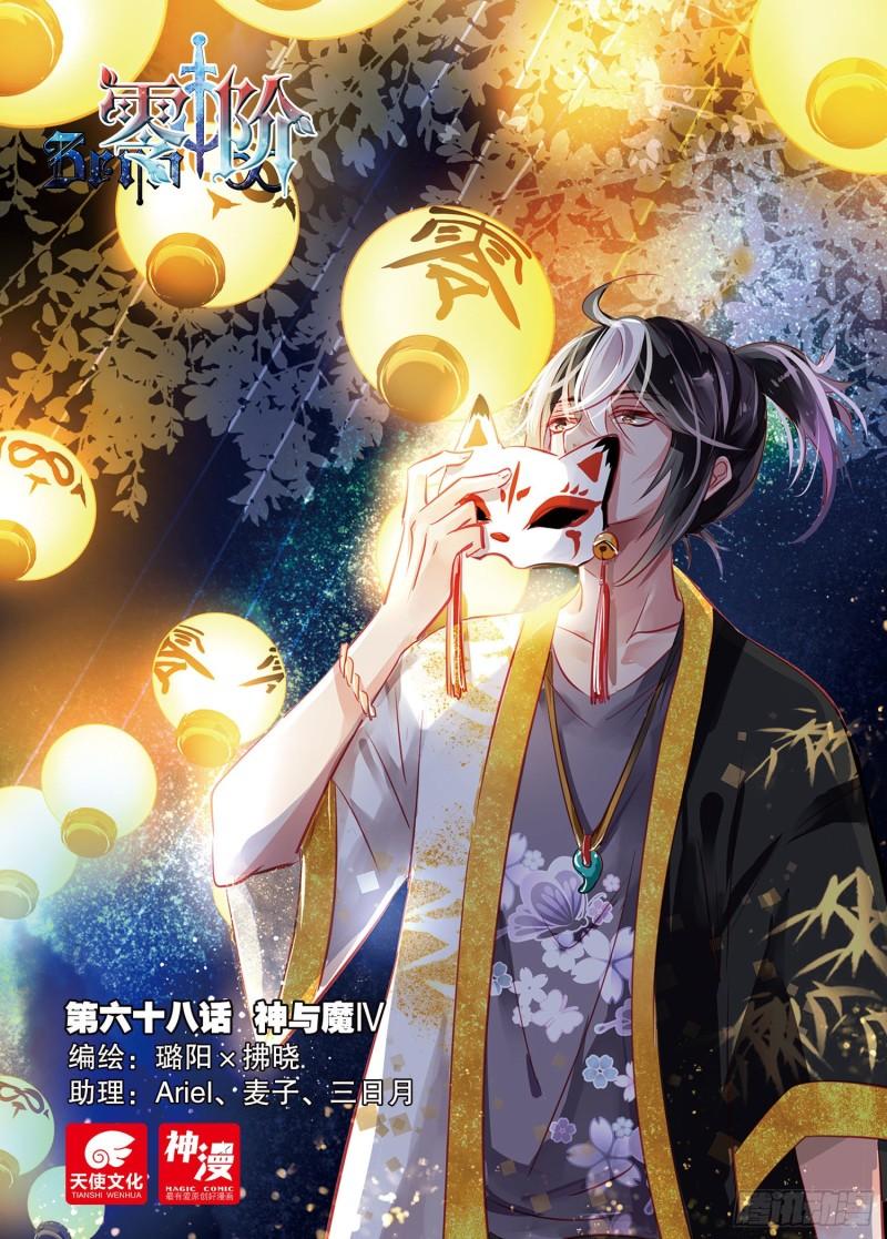 68 神与魔Ⅳ（上）-第156话