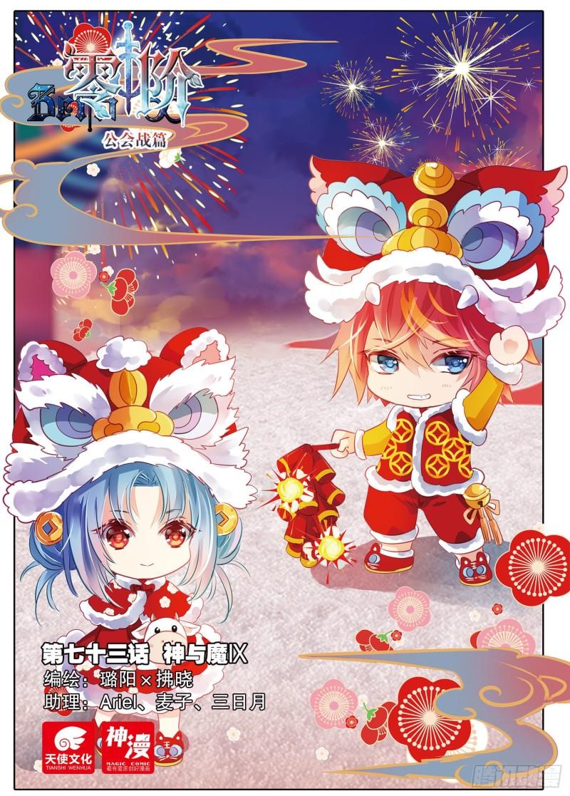 73 神与魔Ⅸ（上）-第166话