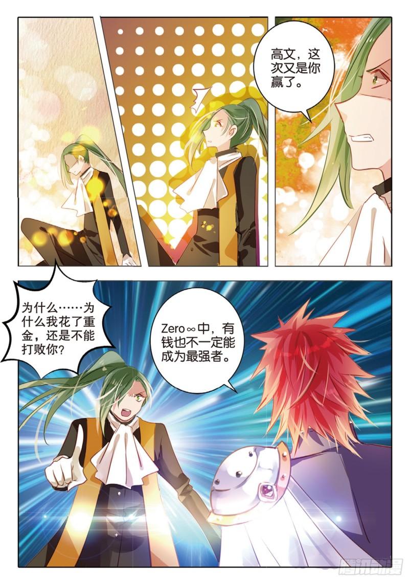 73 神与魔Ⅸ（上）-第166话