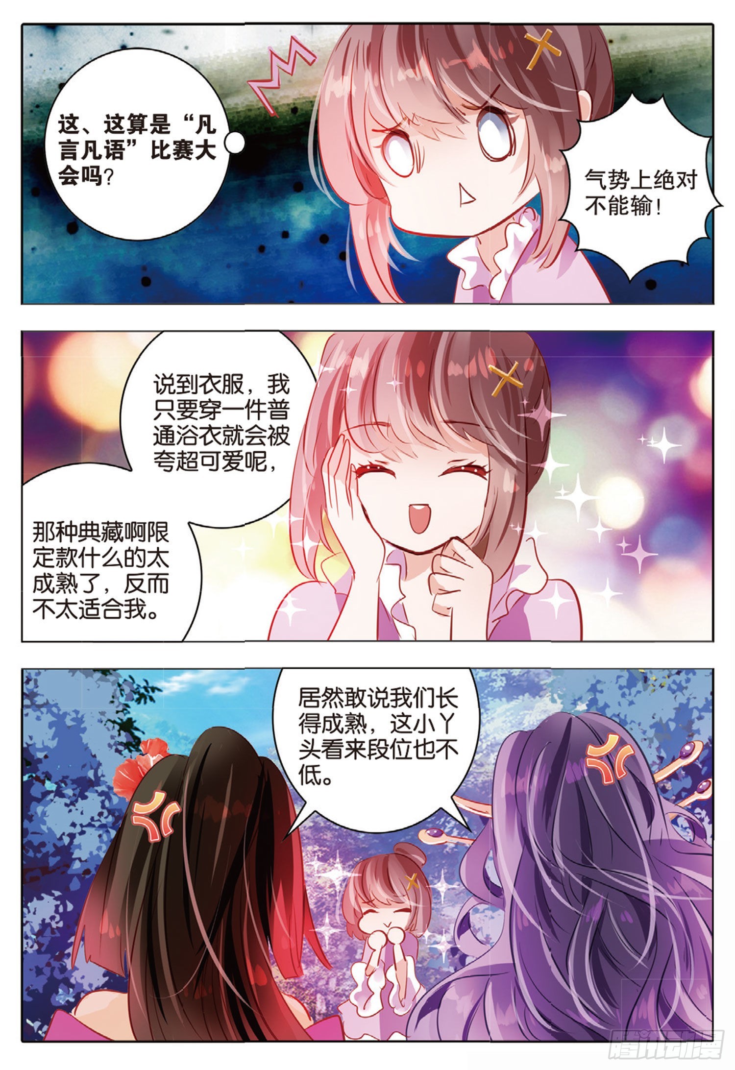 74 林与泉（上）-第168话