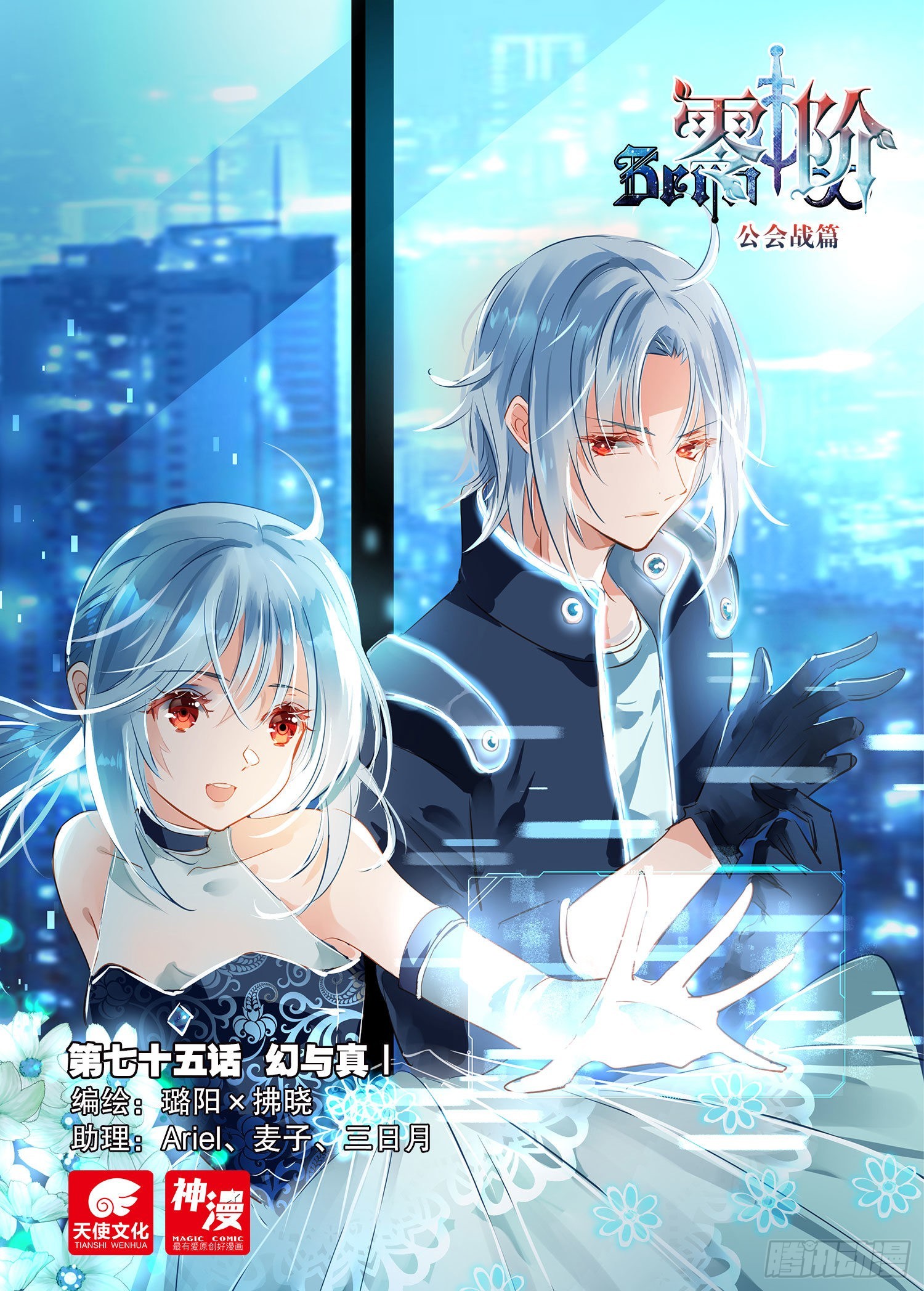 75 幻与真Ⅰ（上）-第170话