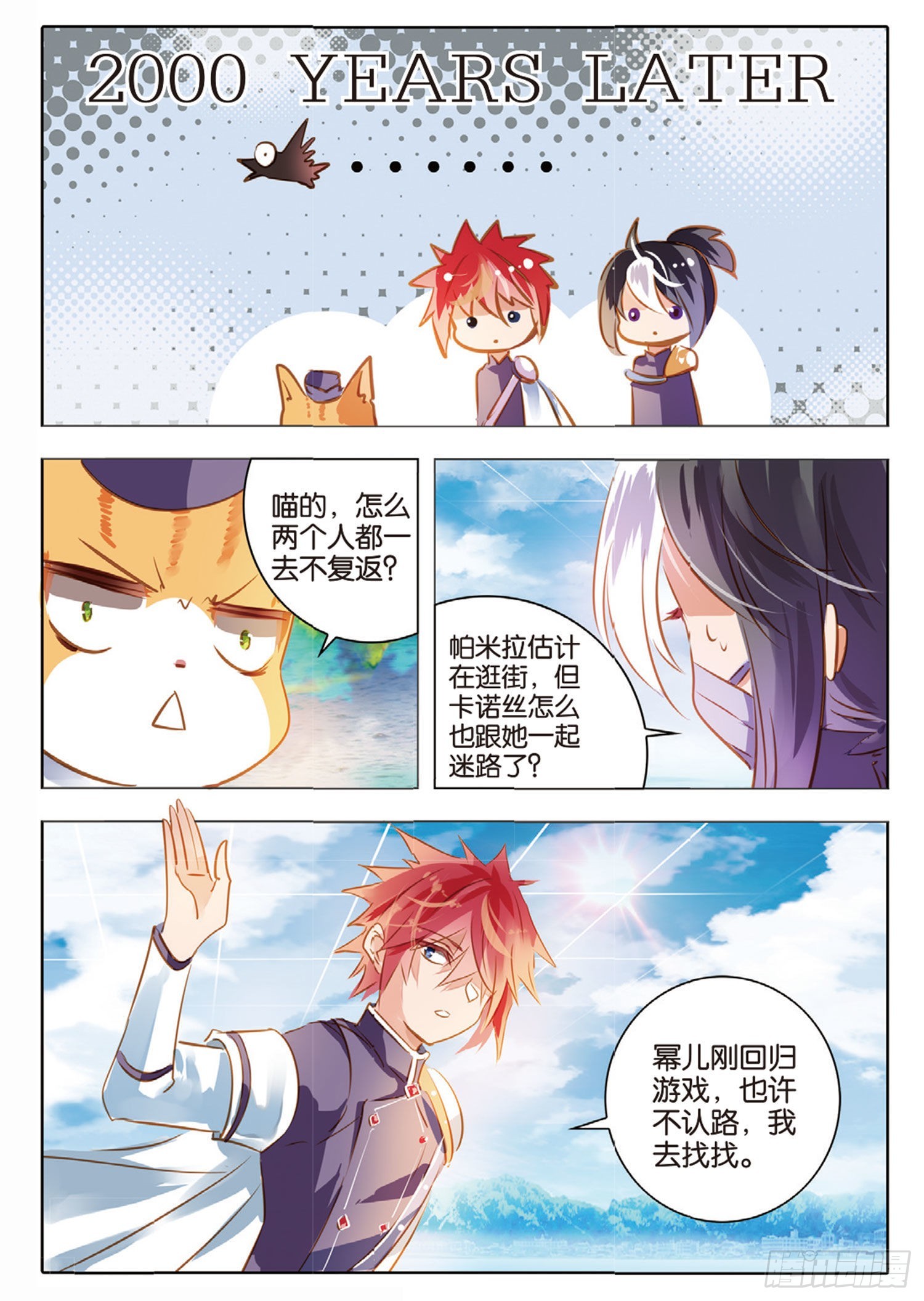 76 幻与真Ⅱ（上）-第172话