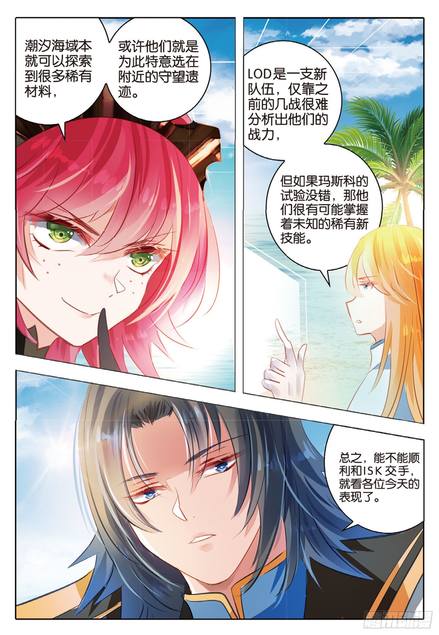 76 幻与真Ⅱ（上）-第172话