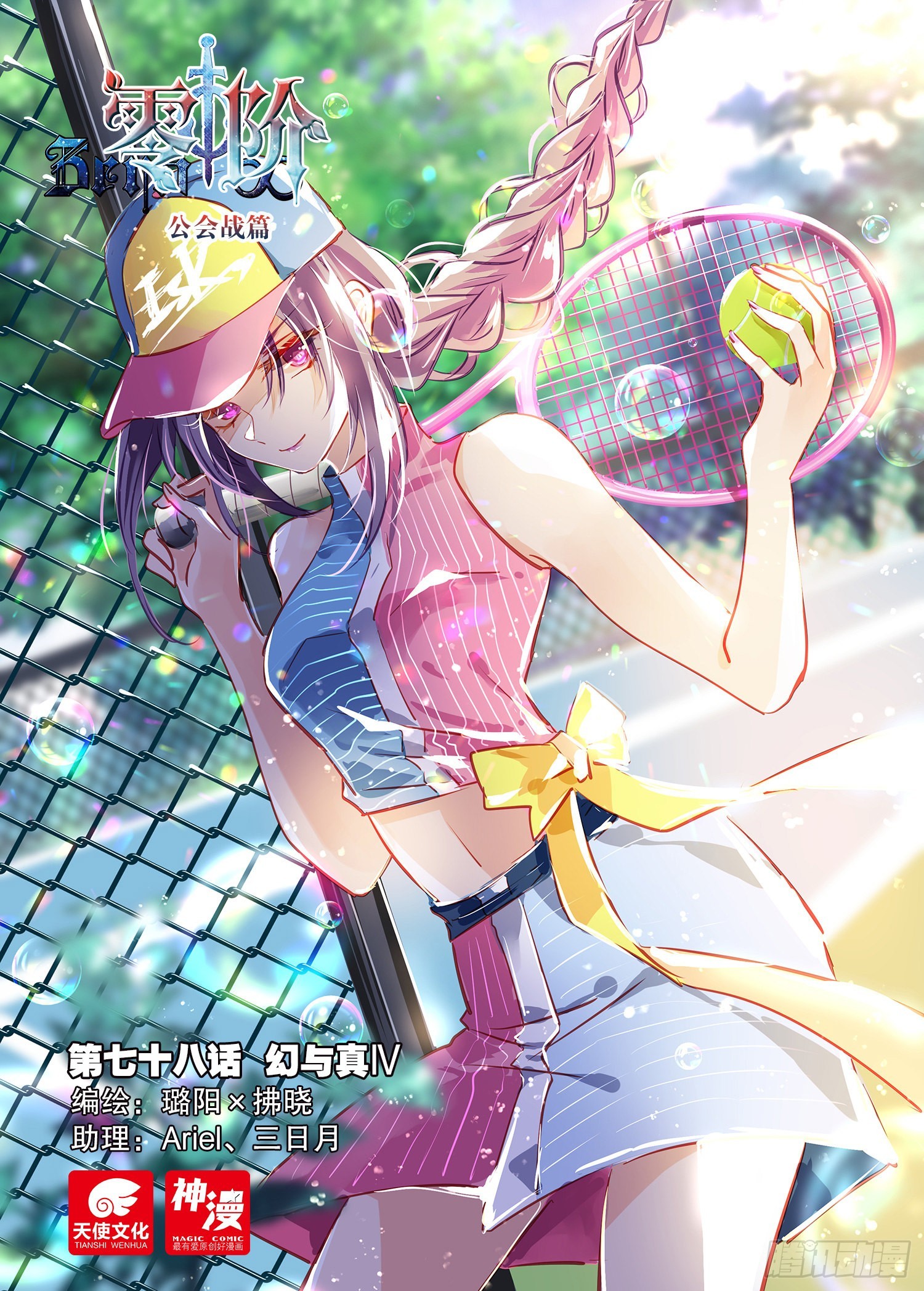 78 幻与真Ⅳ（上）-第176话