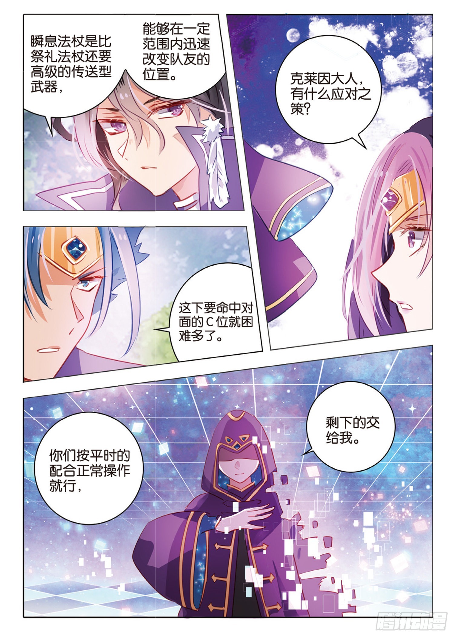 78 幻与真Ⅳ（上）-第176话