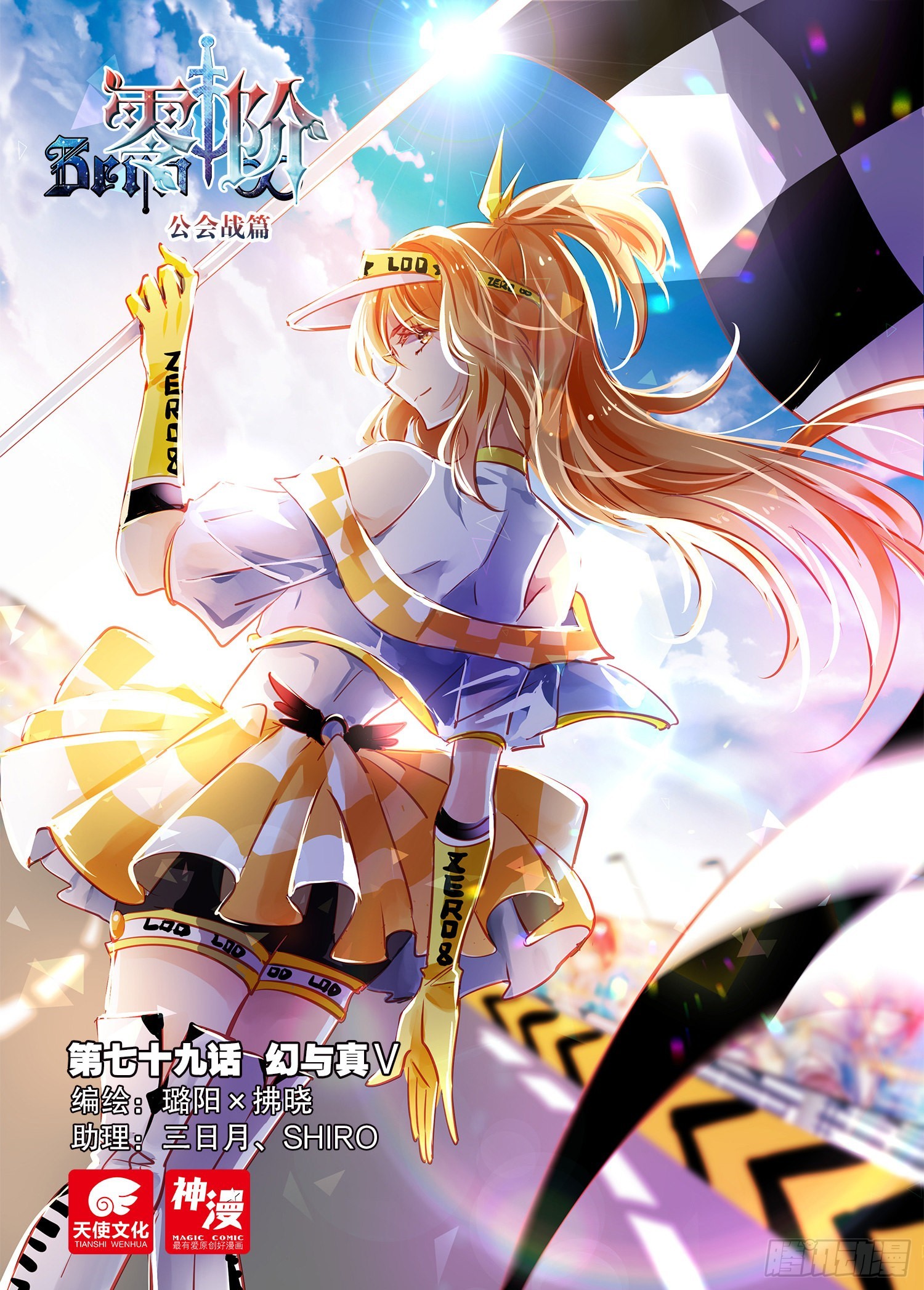 79 幻与真Ⅴ（上）-第178话