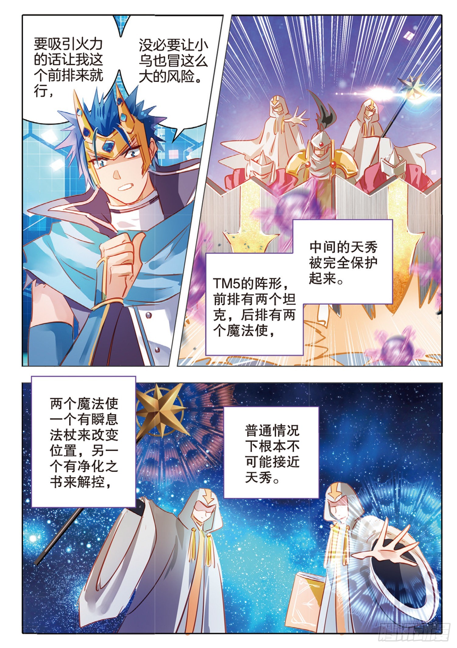 79 幻与真Ⅴ（上）-第178话